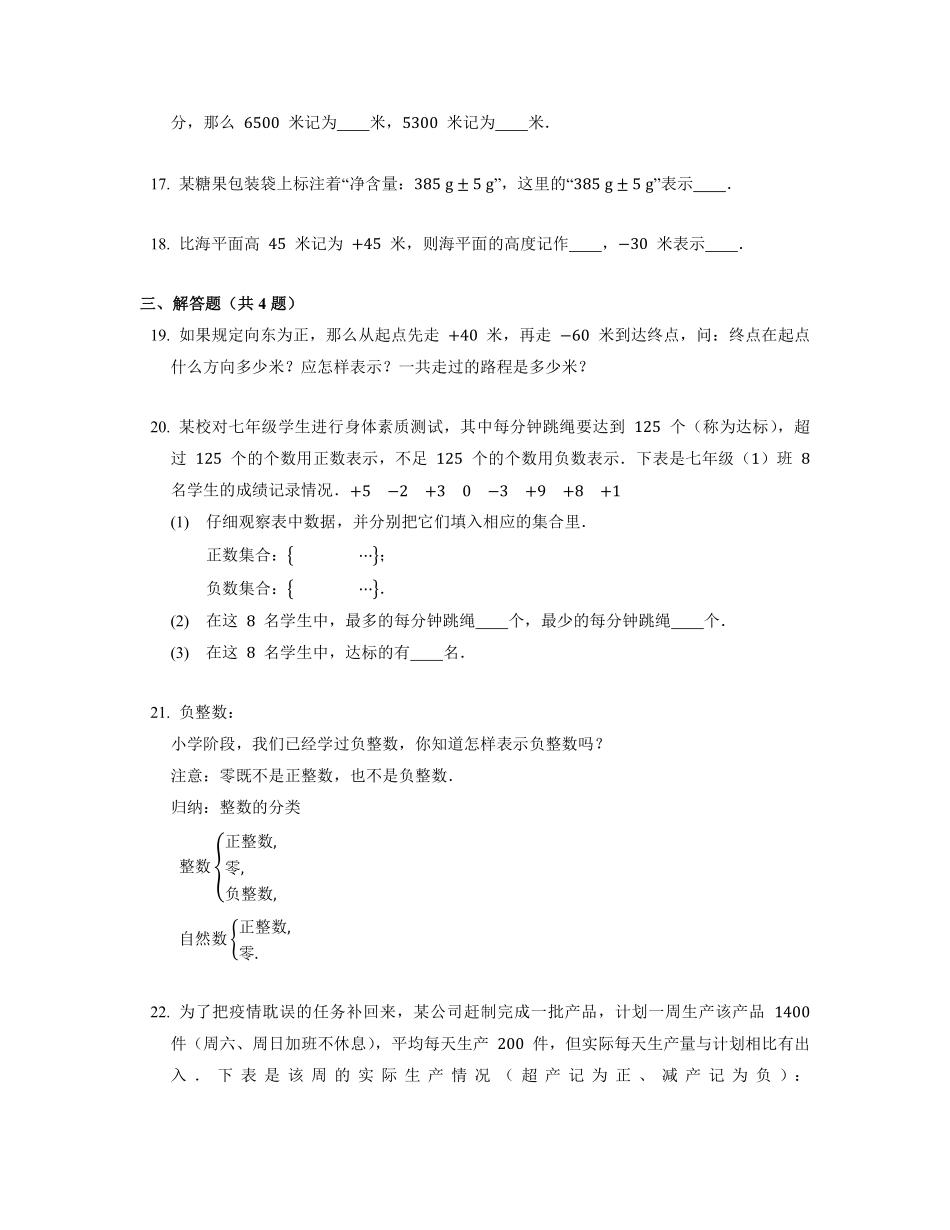 人教版初一七年级上册数学正数和负数课时练04含答案.pdf_第3页