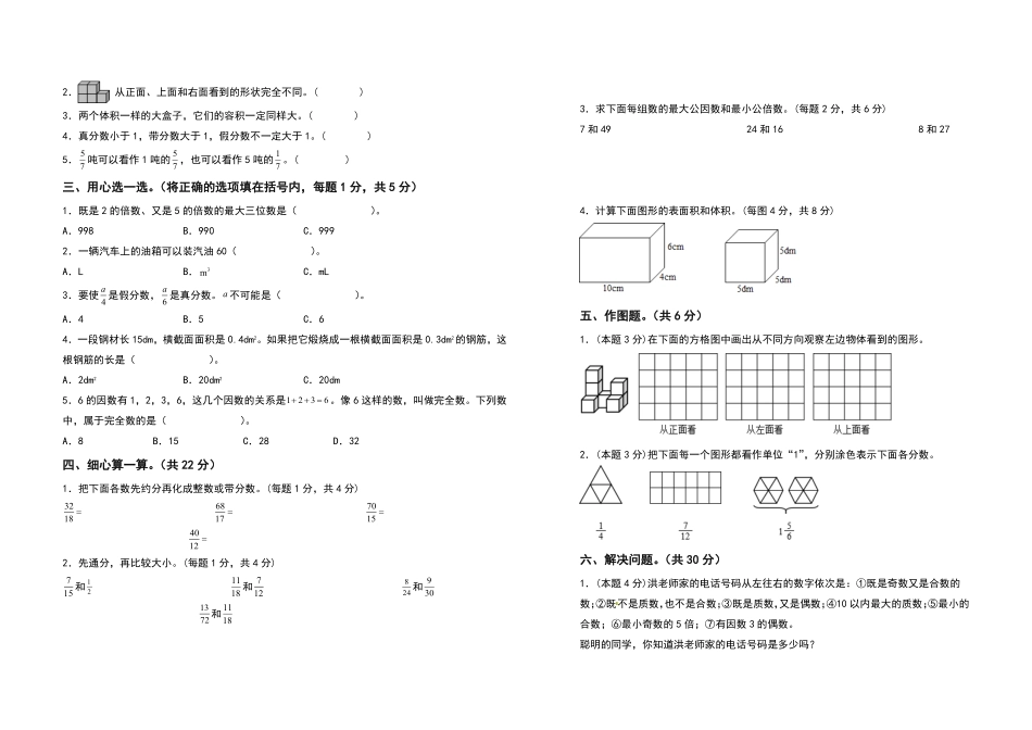 五年级数学下册期中检测卷基础卷卷一人教版-含答案.pdf_第2页