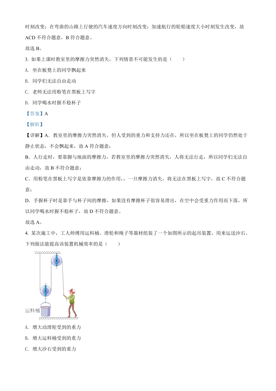 解析：湖北省黄冈市年八年级（下册期末教学质量监测物理试卷.pdf_第2页