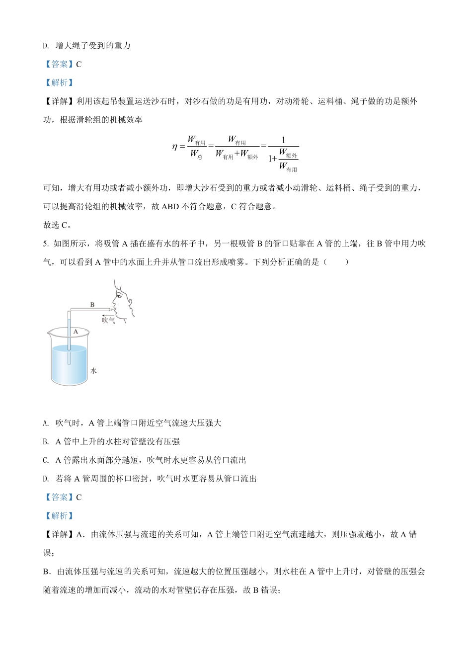 解析：湖北省黄冈市年八年级（下册期末教学质量监测物理试卷.pdf_第3页