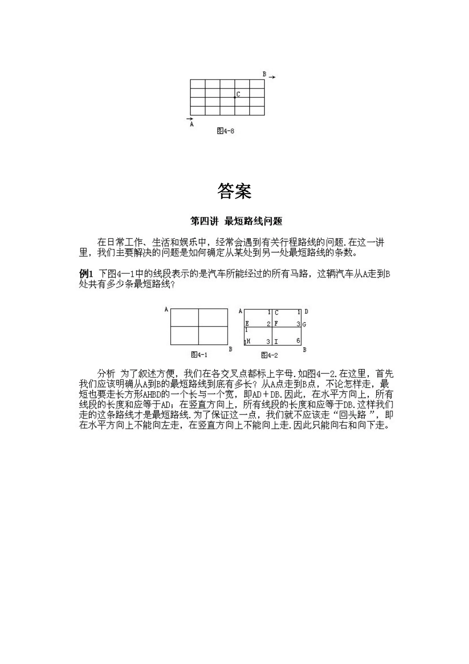 人教版数学三年级下册奥数知识点讲解第4课《最短路线问题》测试试卷含答案.pdf_第2页