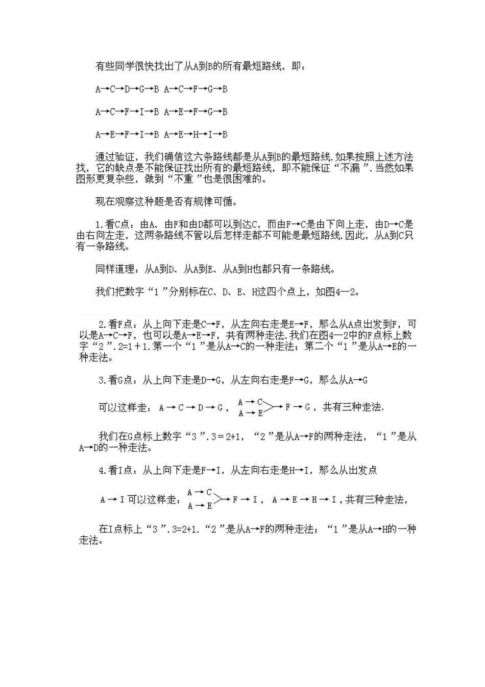 人教版数学三年级下册奥数知识点讲解第4课《最短路线问题》测试试卷含答案.pdf_第3页