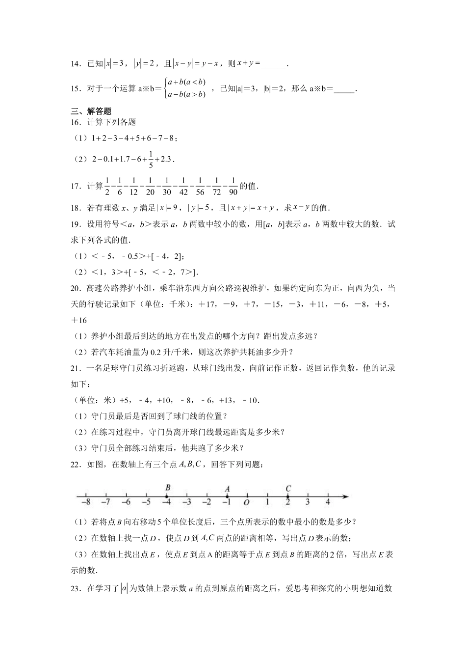人教版初一七年级上册数学有理数的减法课时练04含答案.pdf_第2页