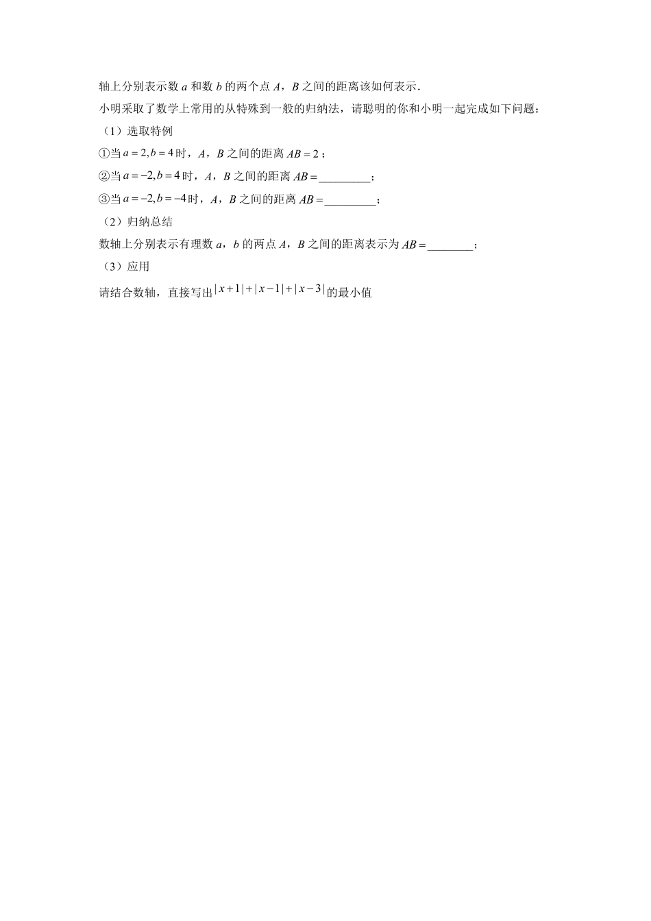 人教版初一七年级上册数学有理数的减法课时练04含答案.pdf_第3页