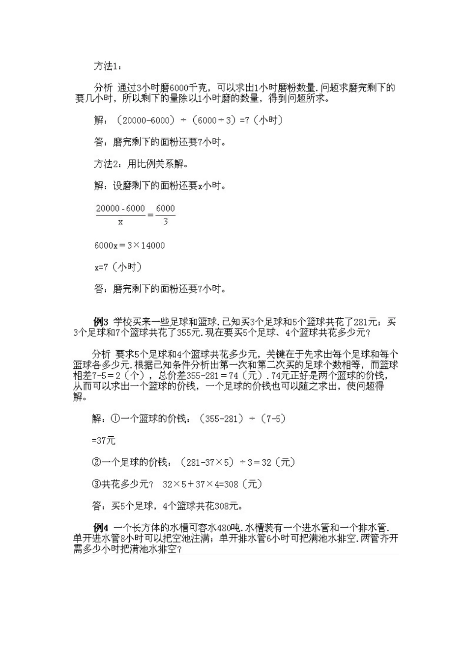 人教版数学三年级下册奥数知识点讲解第5课《归一问题》测试试卷含答案.pdf_第3页