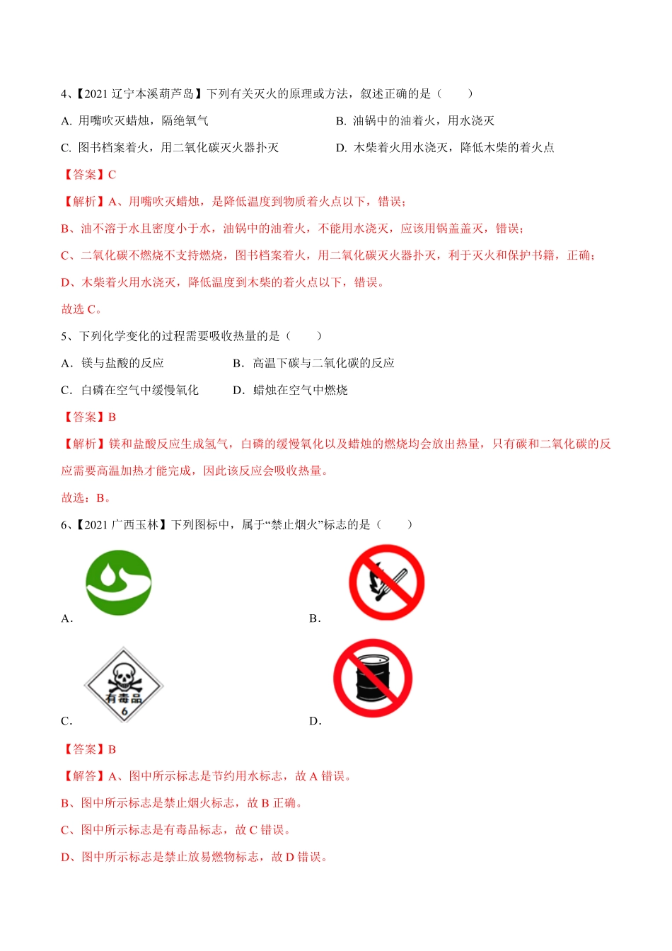 第七单元燃料及其利用单元测试卷（A卷-夯实基础（人教版.pdf_第2页