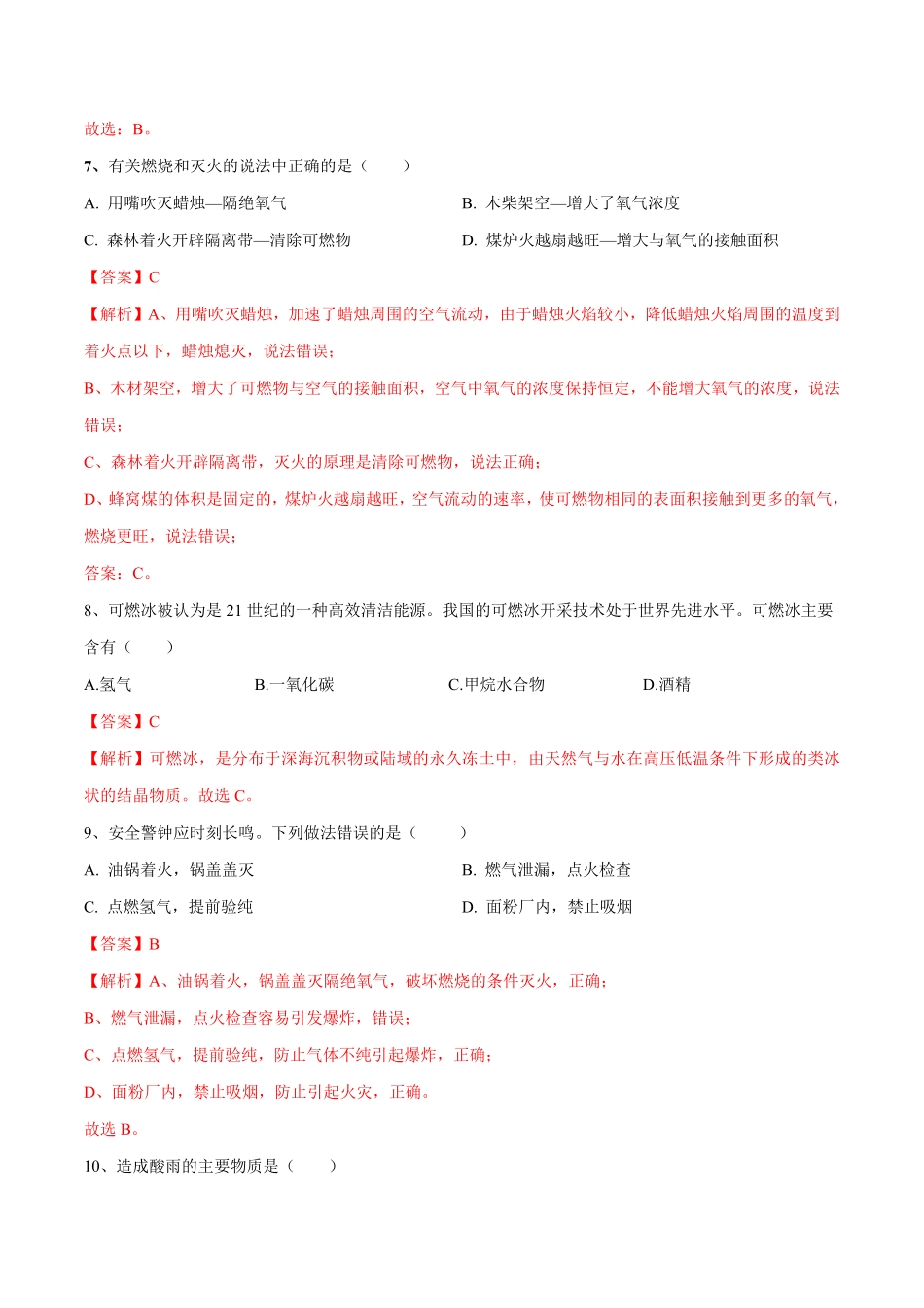 第七单元燃料及其利用单元测试卷（A卷-夯实基础（人教版.pdf_第3页
