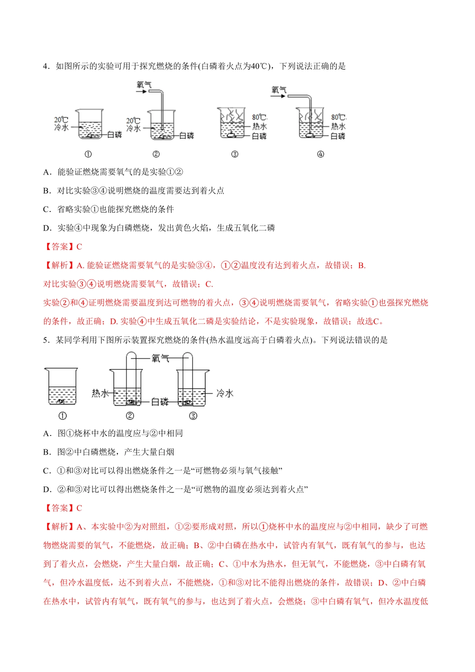 第七单元第3课燃烧的条件（重点练九年级化学上册十分钟同步课堂专练（人教版.pdf_第3页