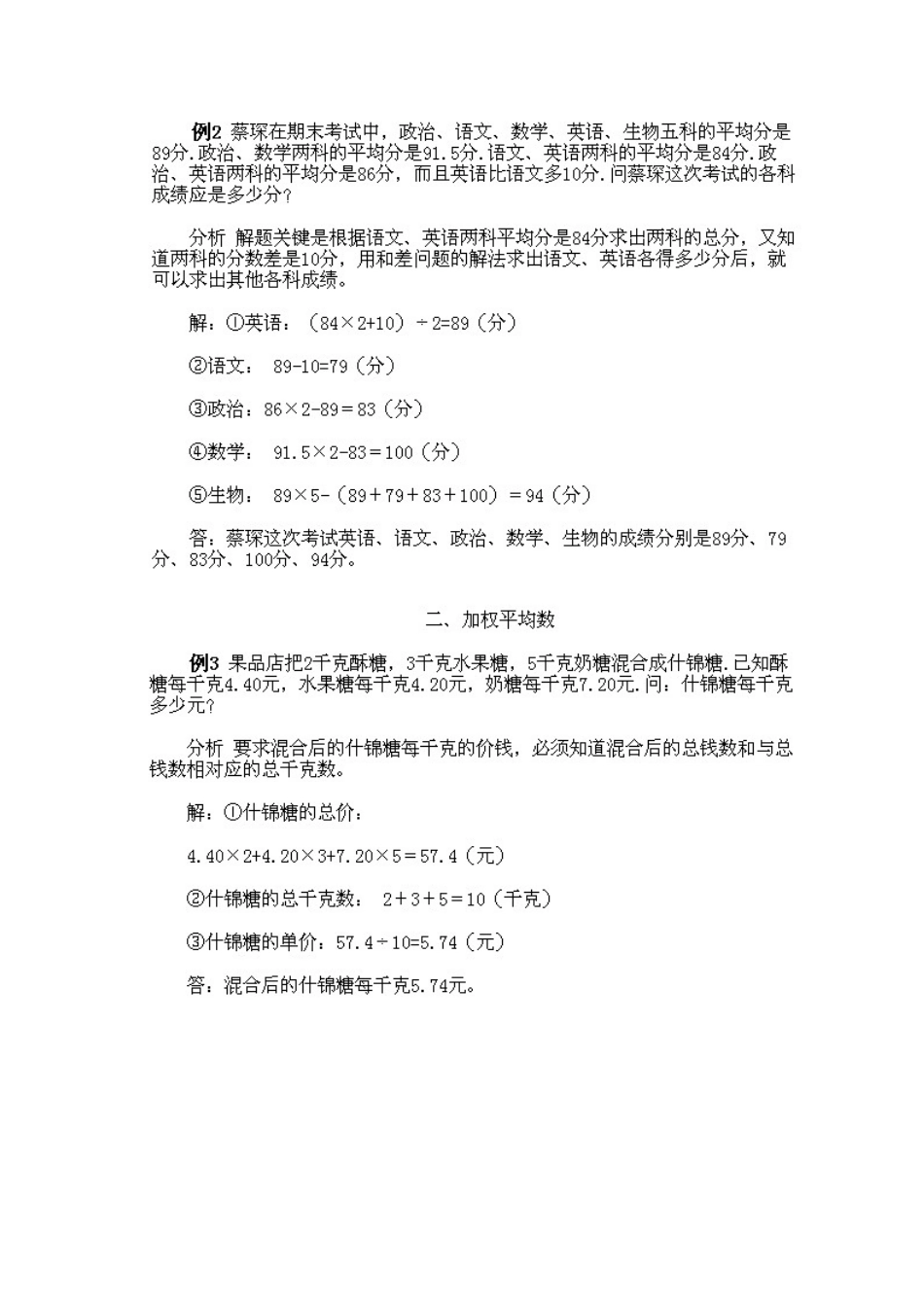 人教版数学三年级下册奥数知识点讲解第6课《平均数问题》测试试卷含答案.pdf_第3页