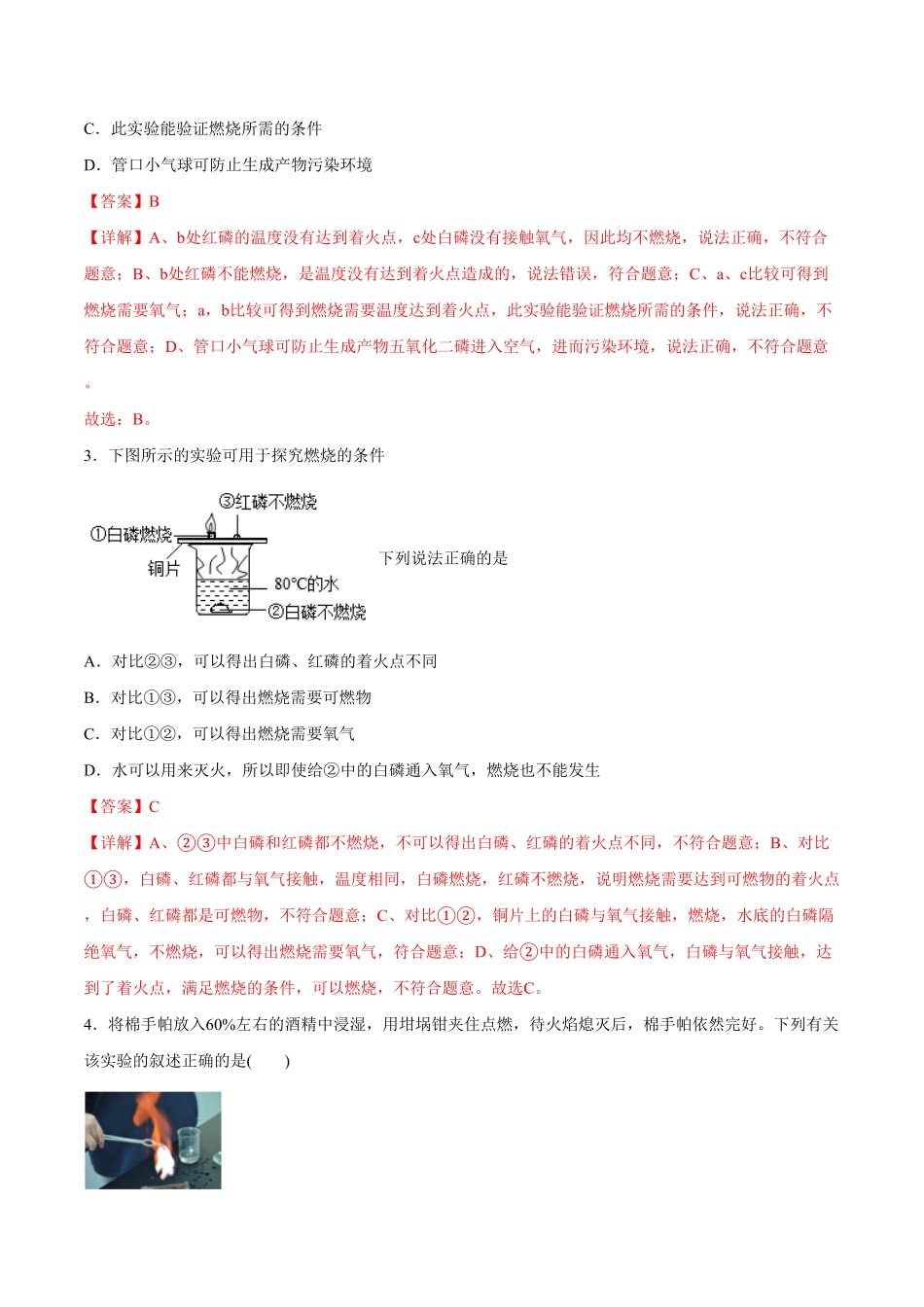 第七单元第3课燃烧的条件（基础练九年级化学上册十分钟同步课堂专练（人教版.pdf_第2页