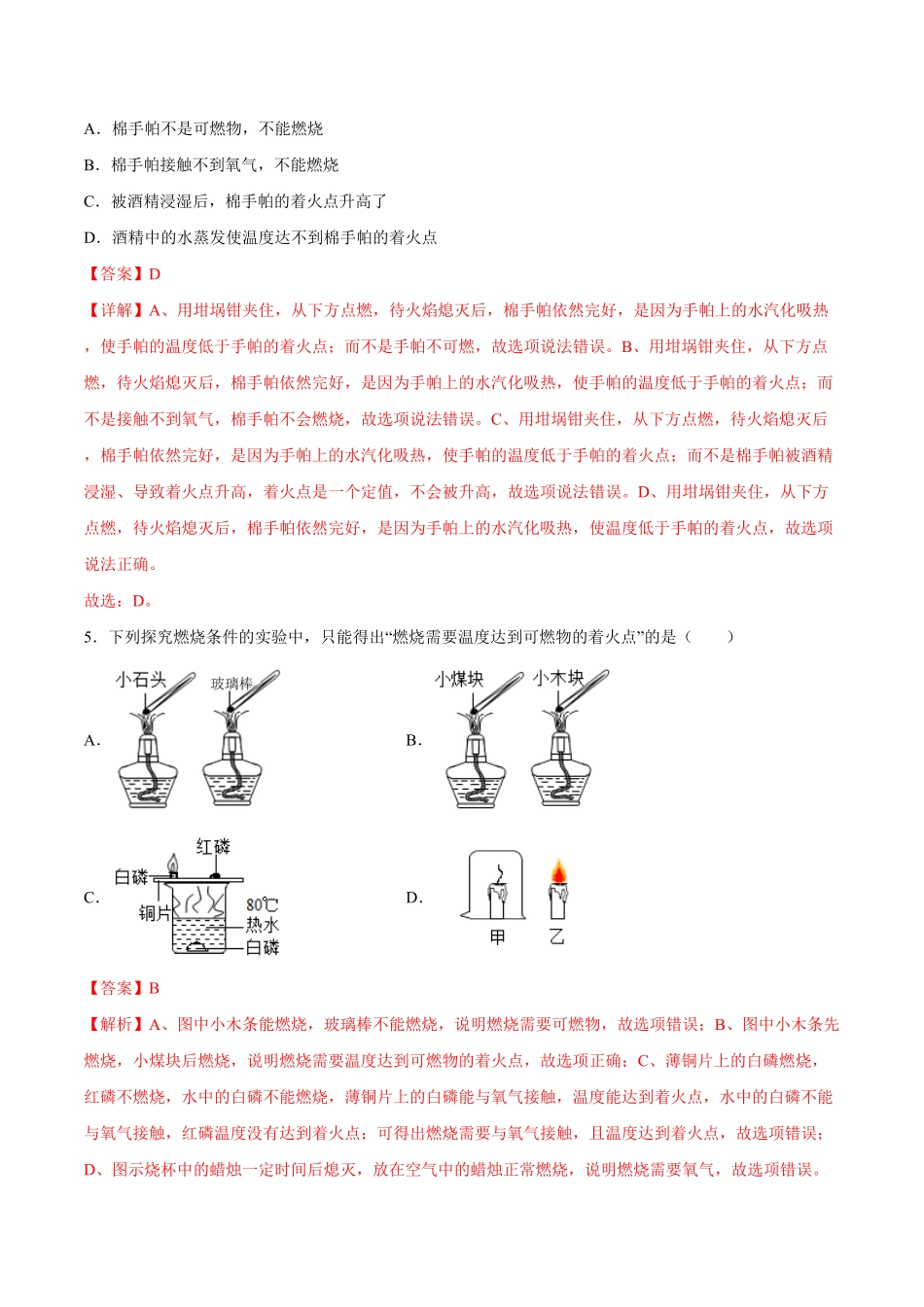 第七单元第3课燃烧的条件（基础练九年级化学上册十分钟同步课堂专练（人教版.pdf_第3页