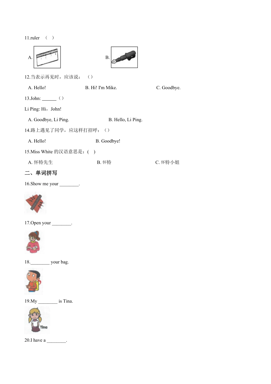 三年级上册英语第一单元过关测试A卷Unit1Hello!人教PEP版版解析-含答案.pdf_第2页