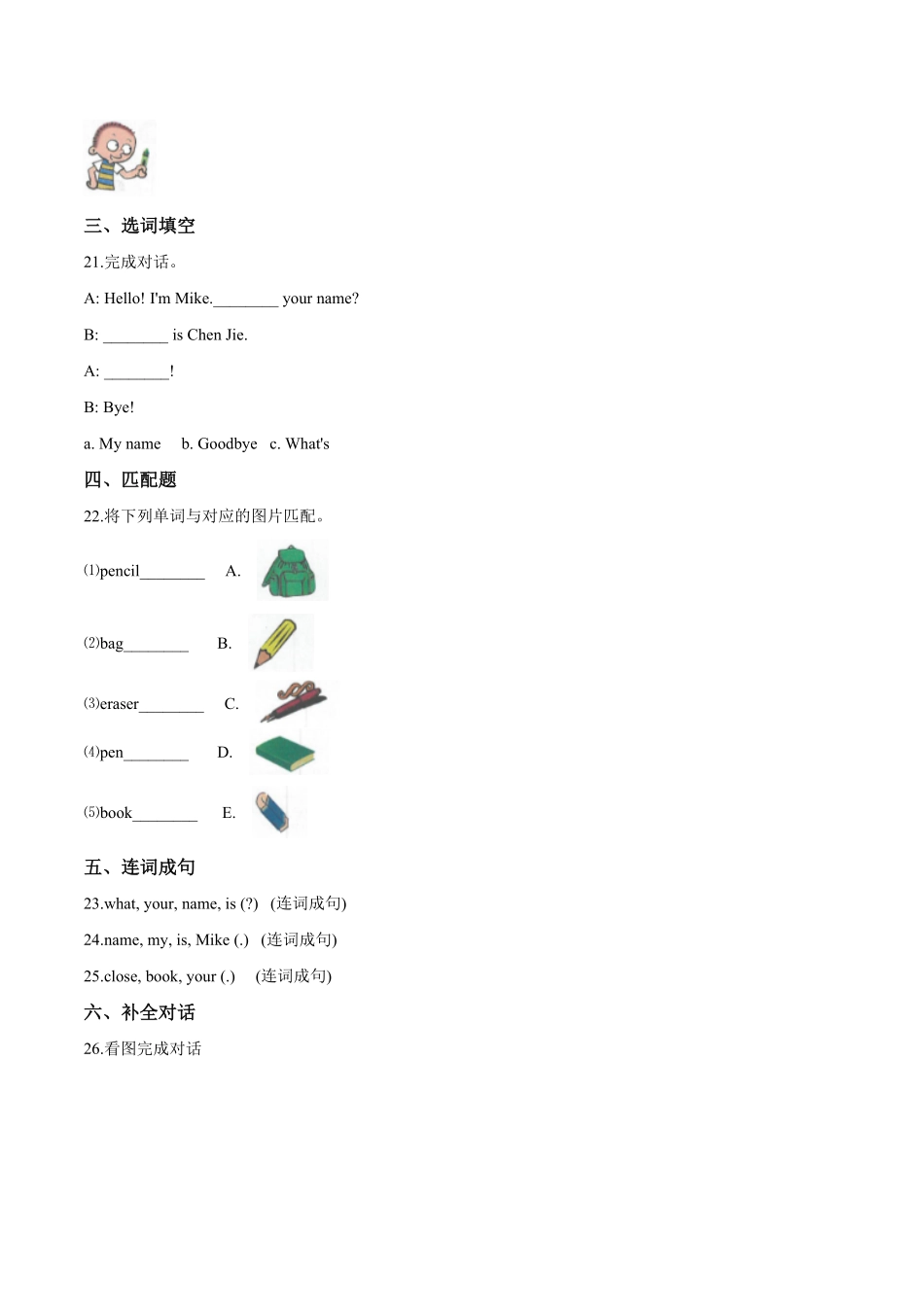 三年级上册英语第一单元过关测试A卷Unit1Hello!人教PEP版版解析-含答案.pdf_第3页