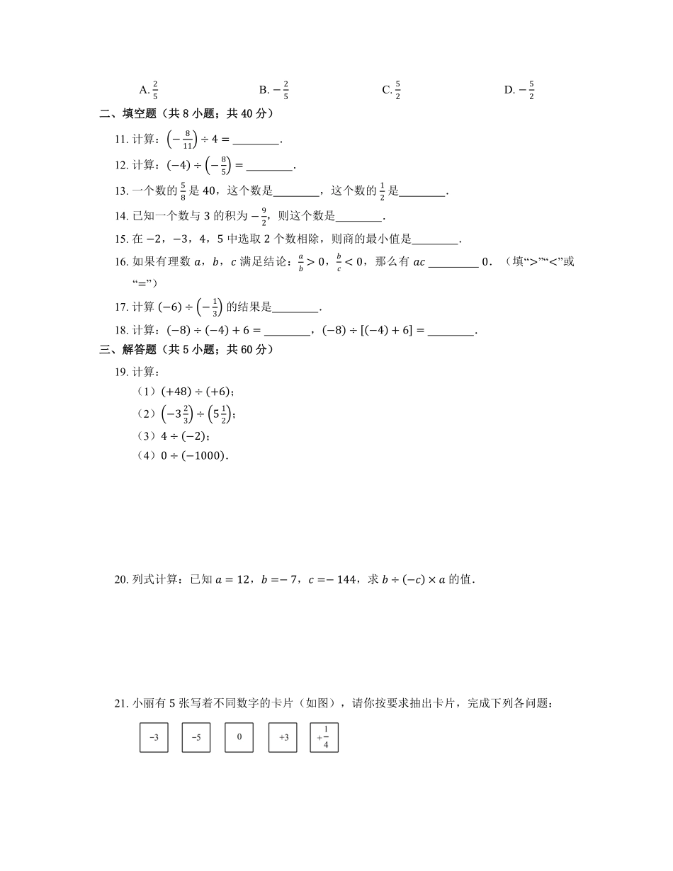 人教版初一七年级上册数学有理数的除法课时练04含答案.pdf_第2页