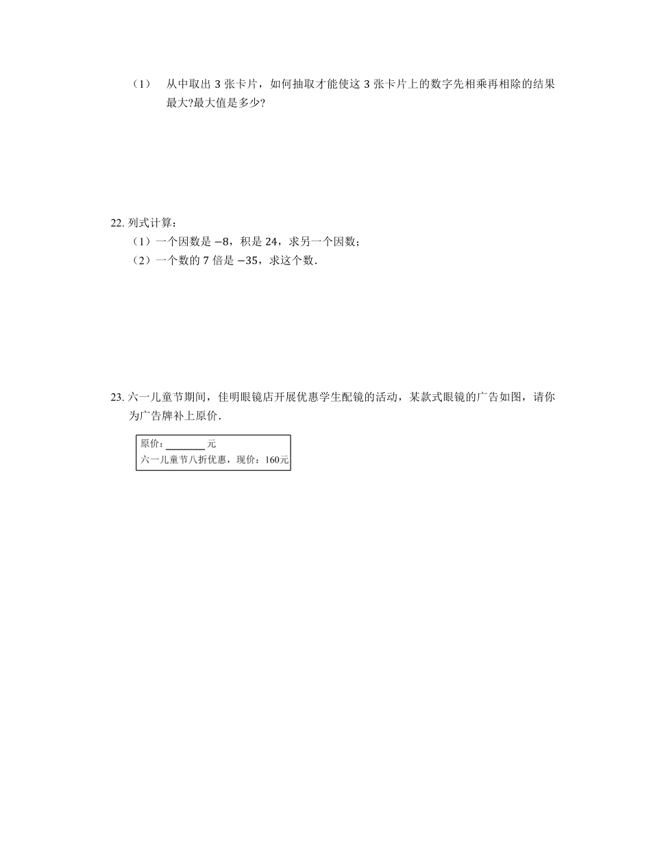 人教版初一七年级上册数学有理数的除法课时练04含答案.pdf_第3页