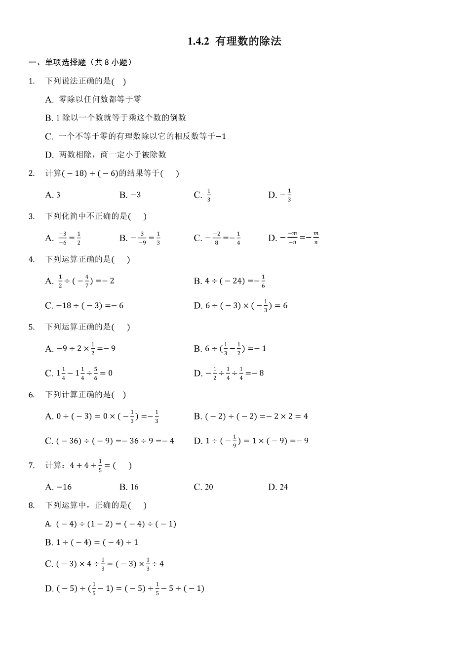 人教版初一七年级上册数学有理数的除法课时练02含答案.pdf_第1页