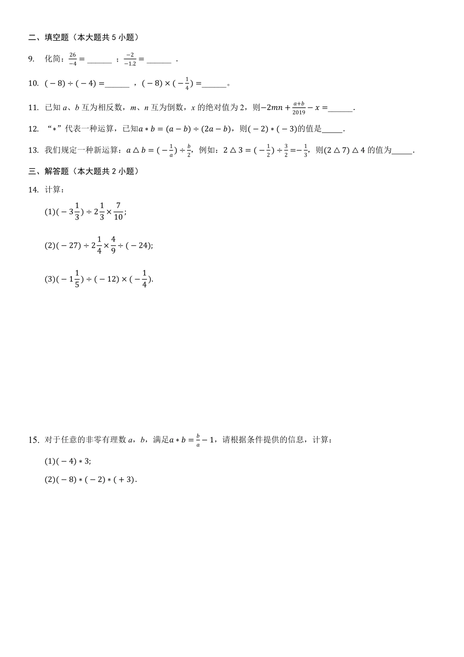 人教版初一七年级上册数学有理数的除法课时练02含答案.pdf_第2页