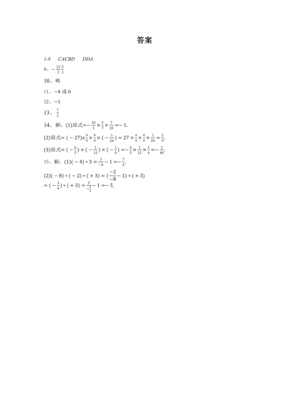 人教版初一七年级上册数学有理数的除法课时练02含答案.pdf_第3页