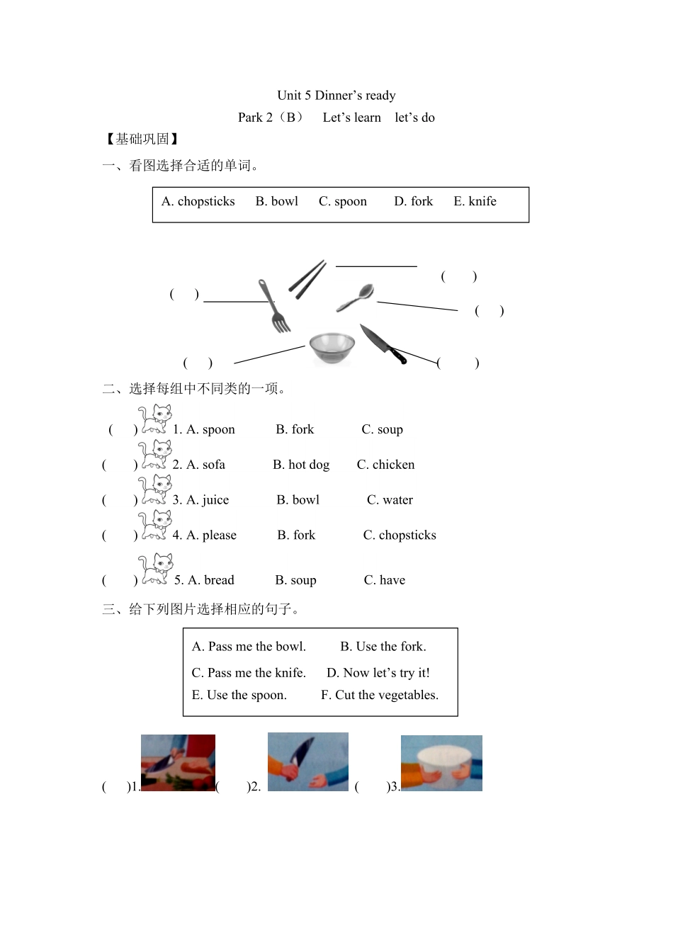 【分层训练】四年级上册英语课时练习Unit5Dinner'sready第五课时人教PEP-含答案.pdf_第1页