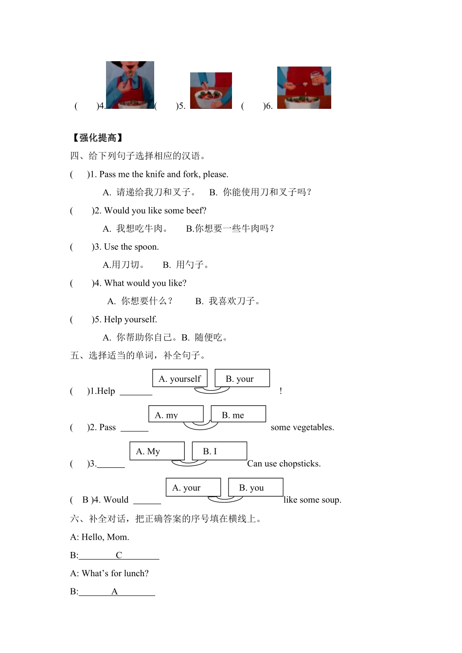 【分层训练】四年级上册英语课时练习Unit5Dinner'sready第五课时人教PEP-含答案.pdf_第2页