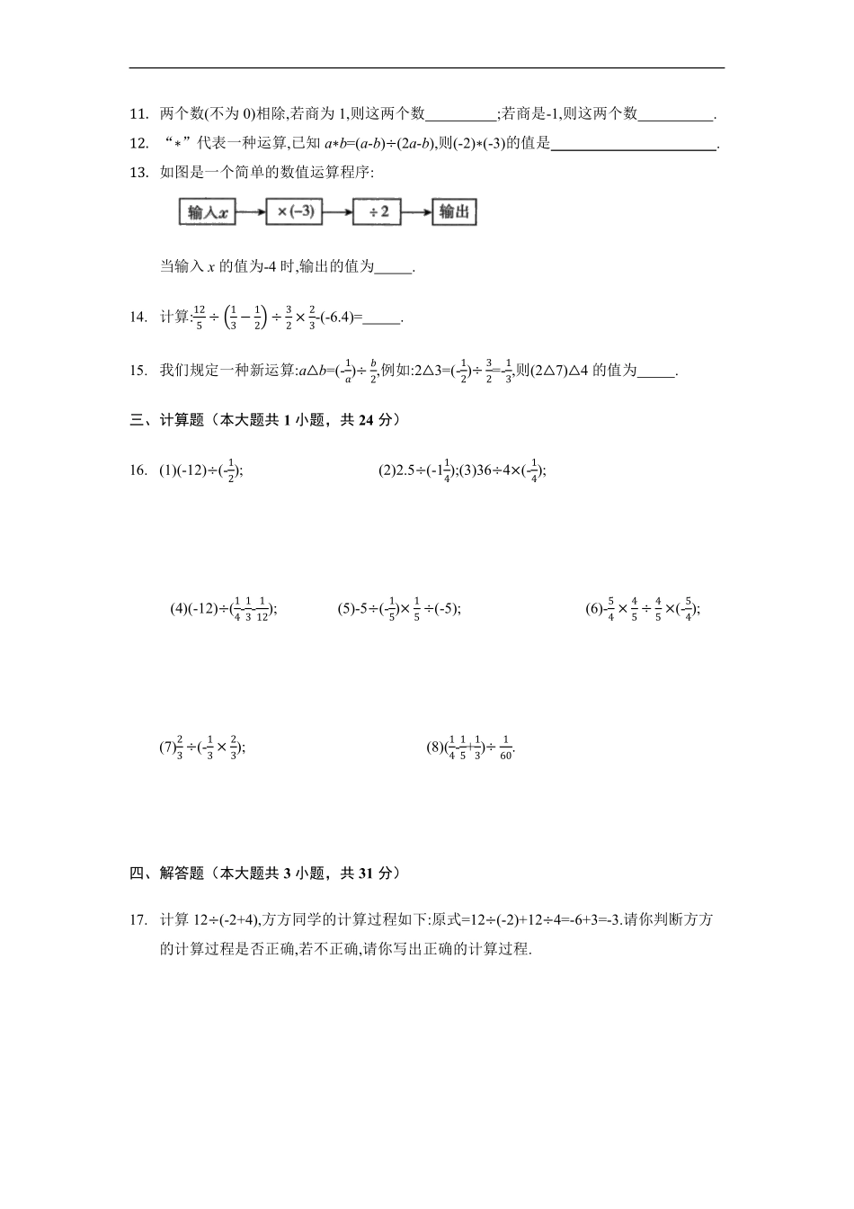 人教版初一七年级上册数学有理数的除法课时练01含答案.pdf_第2页