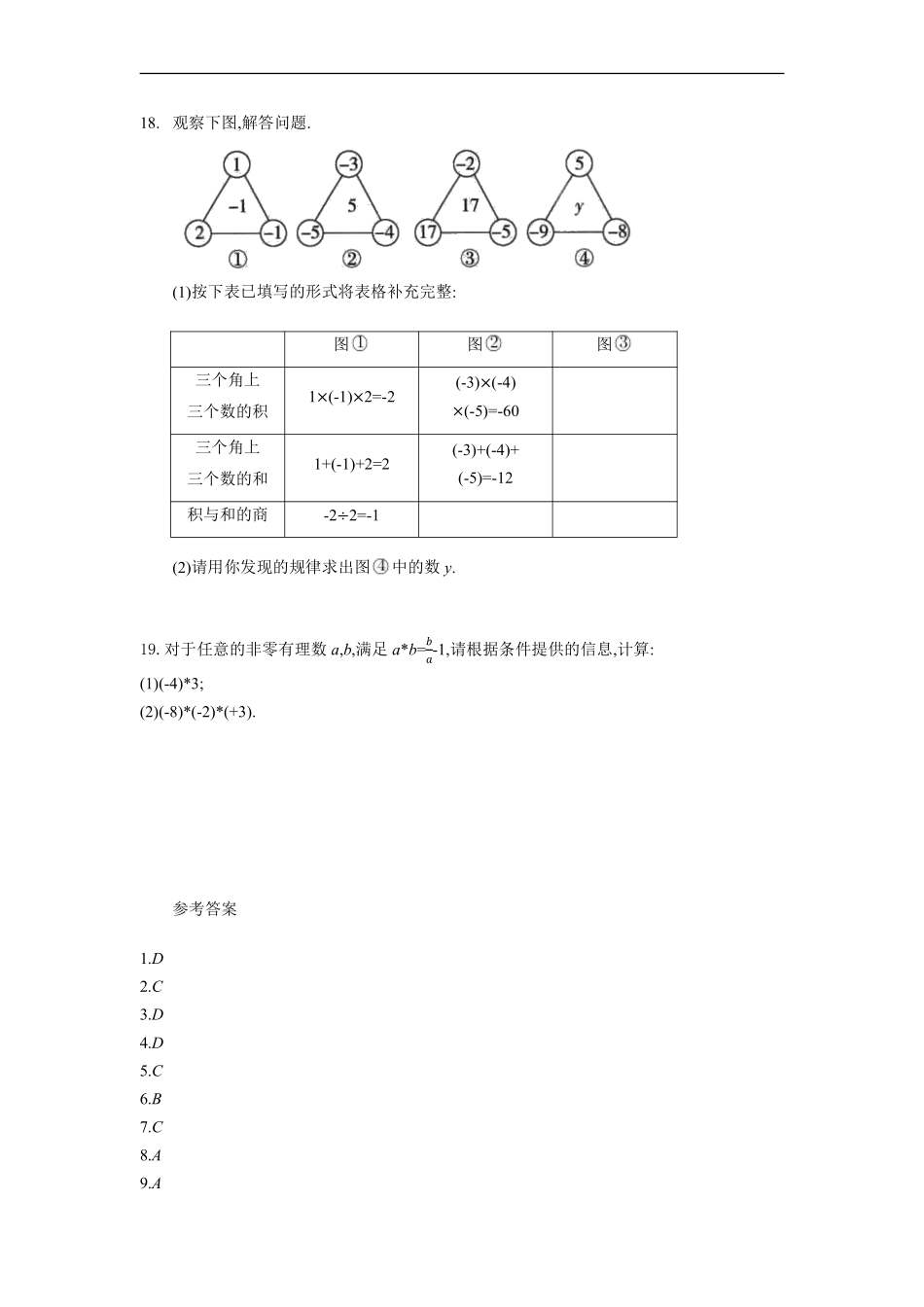 人教版初一七年级上册数学有理数的除法课时练01含答案.pdf_第3页