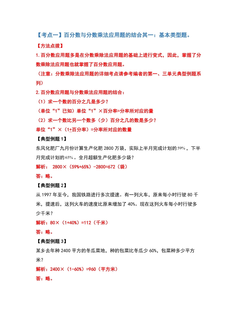 人教版数学六年级上册典型例题系列之第六单元百分数的应用题其一：百分数与分数乘除法应用题的结合（解析版测试试卷含答案.pdf_第2页