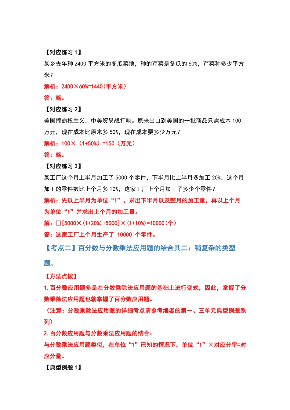 人教版数学六年级上册典型例题系列之第六单元百分数的应用题其一：百分数与分数乘除法应用题的结合（解析版测试试卷含答案.pdf_第3页