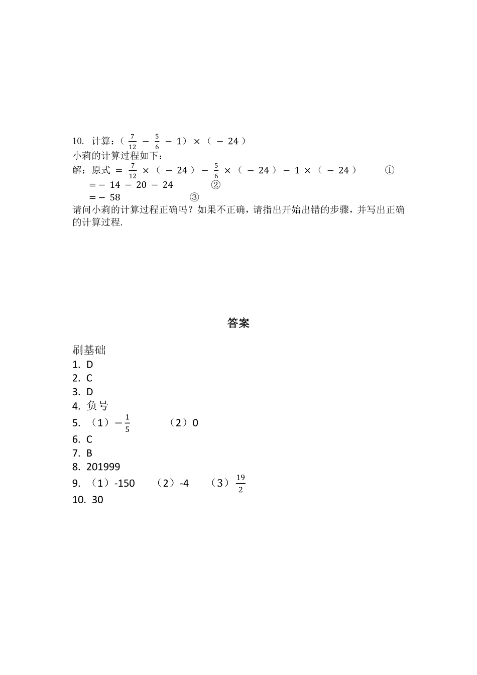人教版初一七年级上册数学有理数的乘法课时练含答案.pdf_第2页