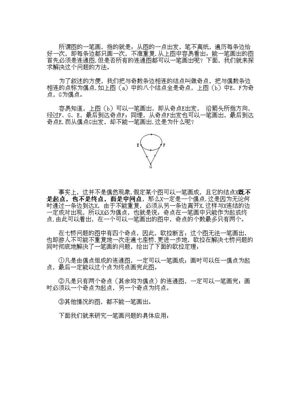 人教版数学三年级下册奥数知识点讲解第2课《从哥尼斯堡七桥问题谈起》测试试卷含答案.pdf_第2页