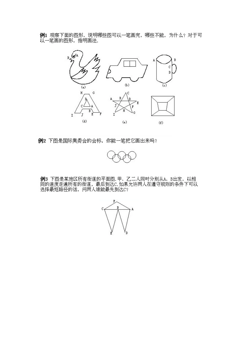 人教版数学三年级下册奥数知识点讲解第2课《从哥尼斯堡七桥问题谈起》测试试卷含答案.pdf_第3页