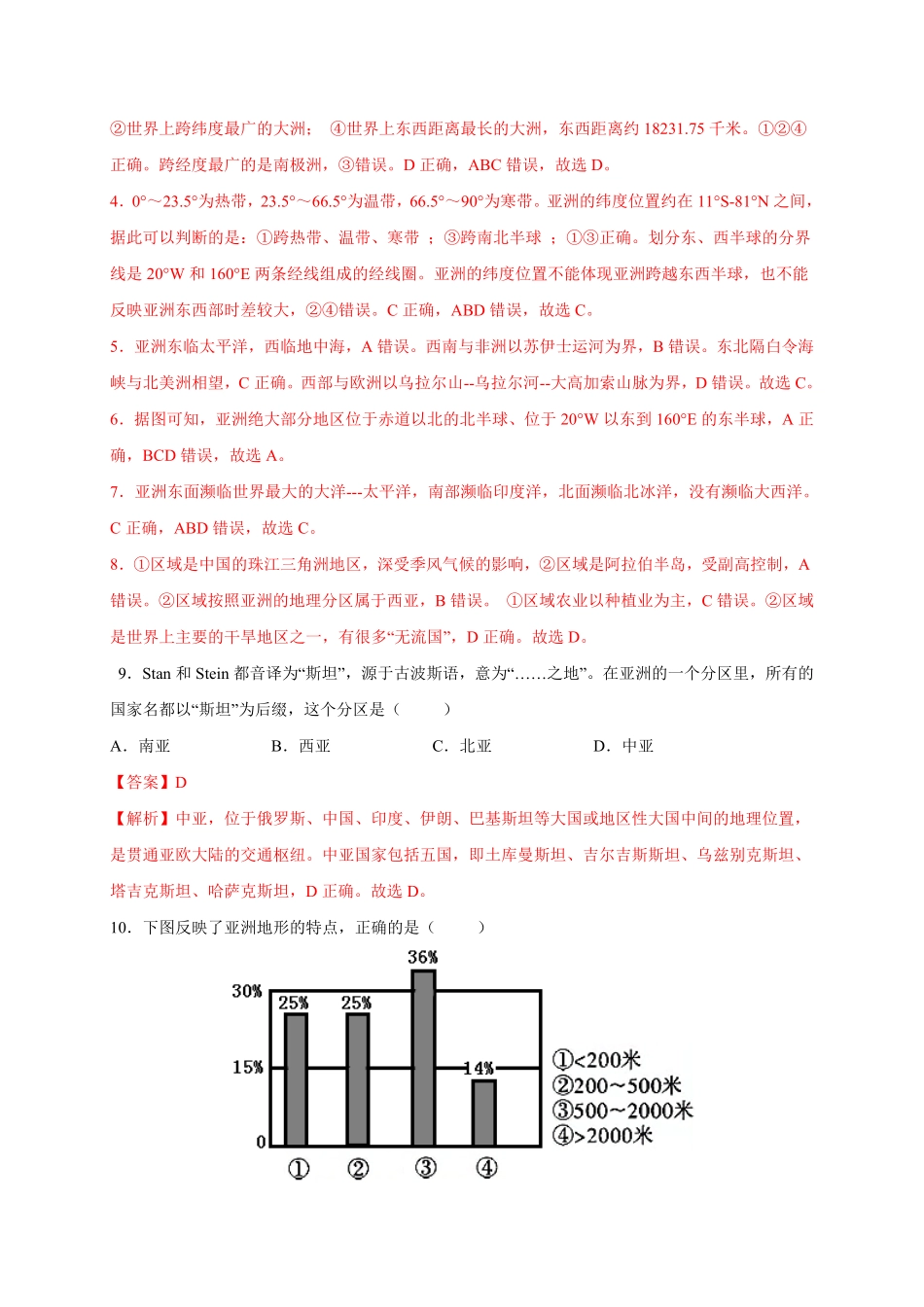 第六章我们生活的大洲——亚洲（提分小卷【单元测试】年七年级地理下册尖子生选拔卷（人教版.pdf_第3页