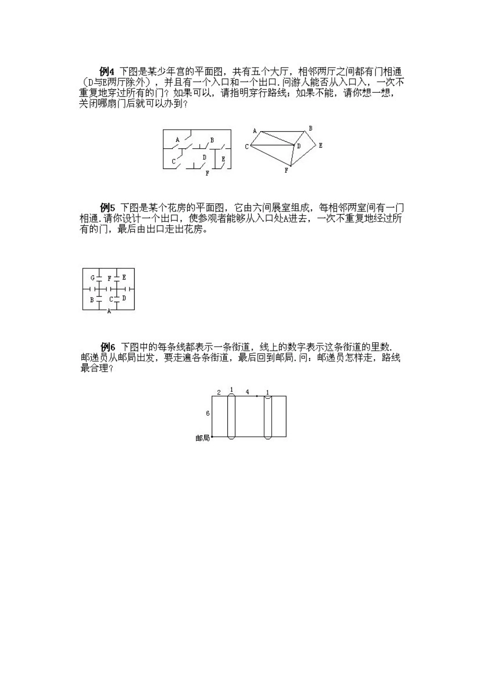 人教版数学三年级下册奥数知识点讲解第3课《多笔画及应用问题》测试试卷含答案.pdf_第2页