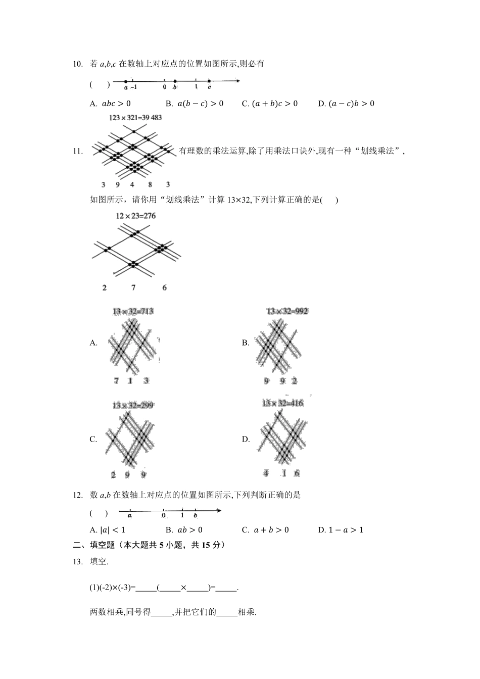 人教版初一七年级上册数学有理数的乘法课时练01含答案.pdf_第2页