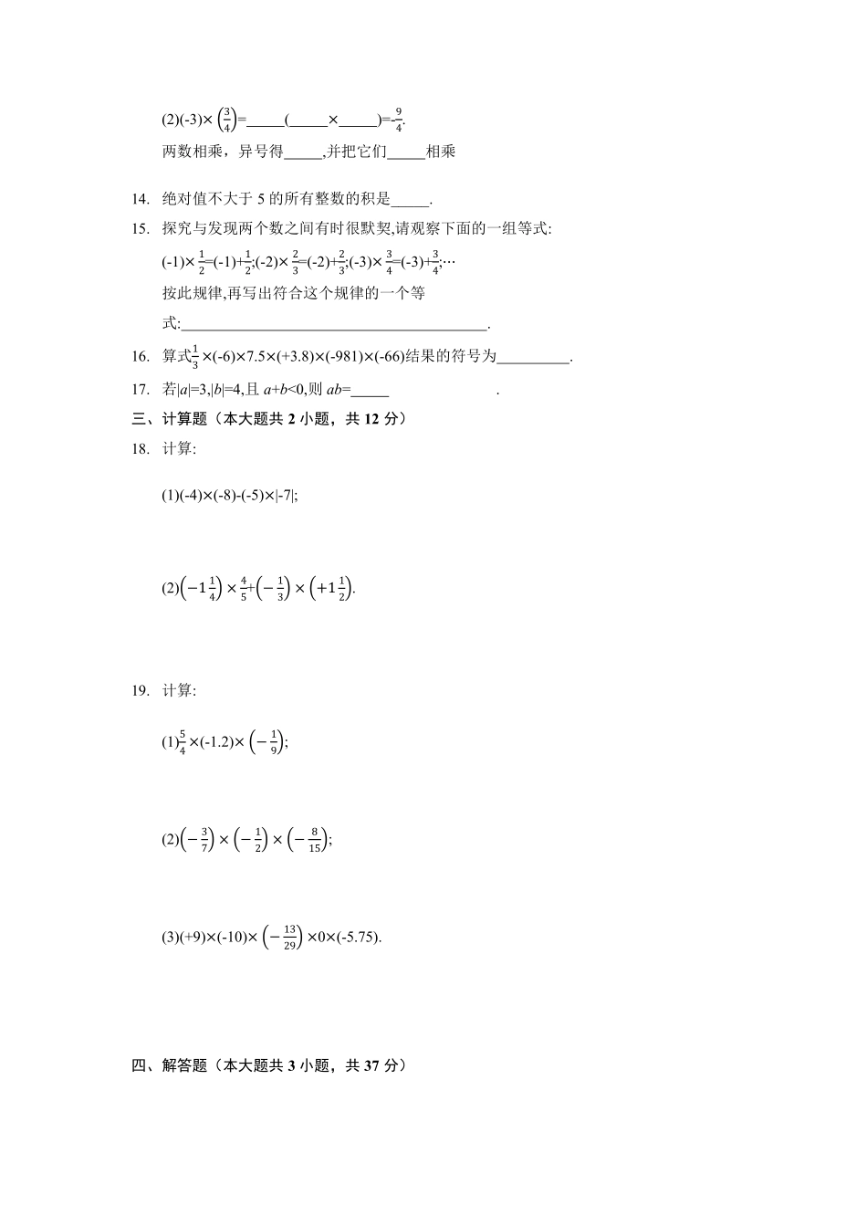 人教版初一七年级上册数学有理数的乘法课时练01含答案.pdf_第3页