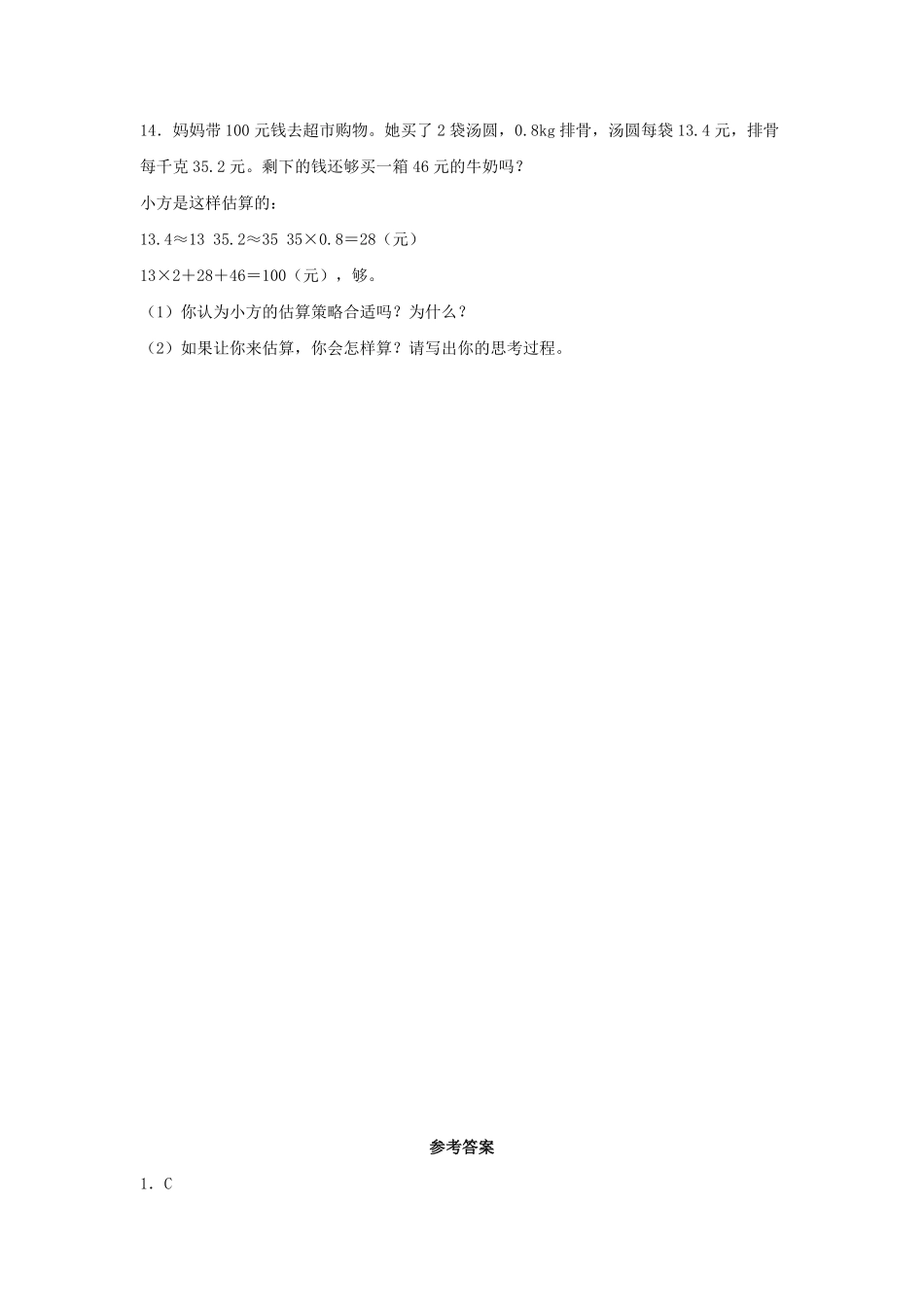 人教版数学五年级上册【分层作业】1.5积的近似数测试试卷含答案.pdf_第3页
