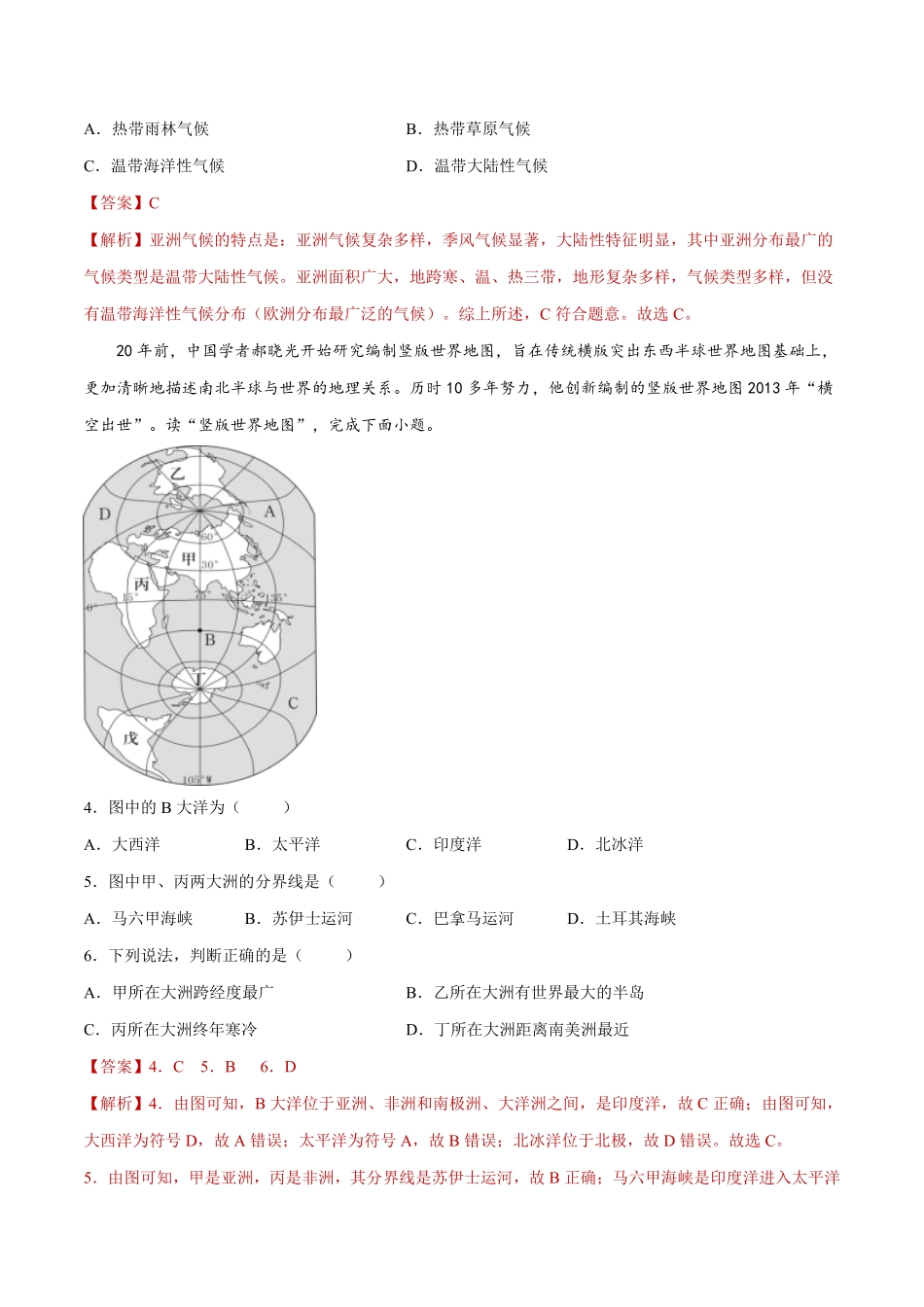 第六章我们生活的大洲——亚洲（单元测试七年级地理下册同步课堂（人教版含答案.pdf_第2页