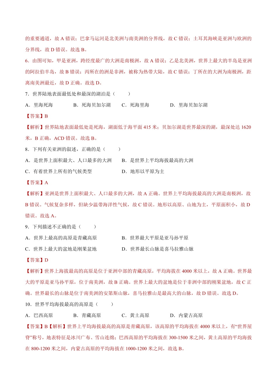 第六章我们生活的大洲——亚洲（单元测试七年级地理下册同步课堂（人教版含答案.pdf_第3页