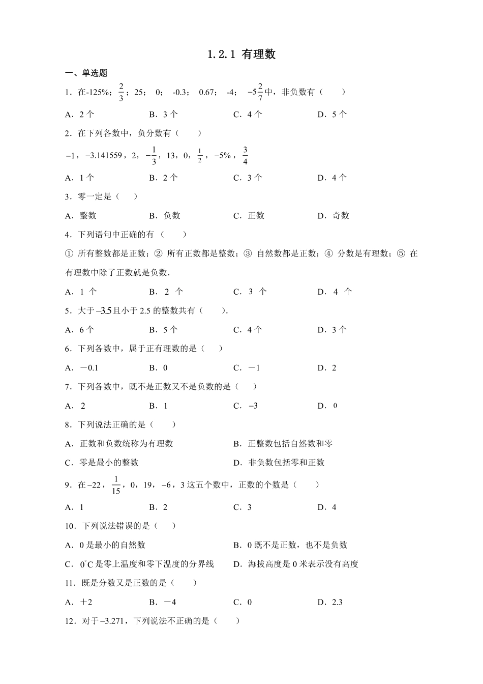 人教版初一七年级上册数学有理数课时练04含答案.pdf_第1页