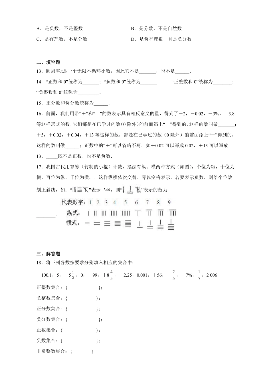 人教版初一七年级上册数学有理数课时练04含答案.pdf_第2页