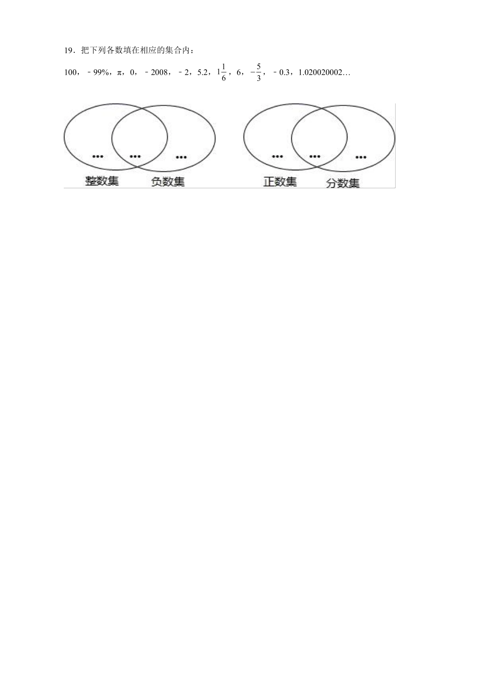 人教版初一七年级上册数学有理数课时练04含答案.pdf_第3页