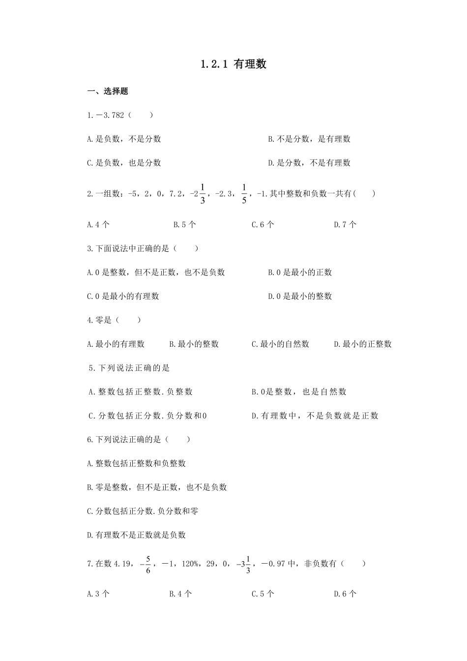 人教版初一七年级上册数学有理数课时练02含答案.pdf_第1页