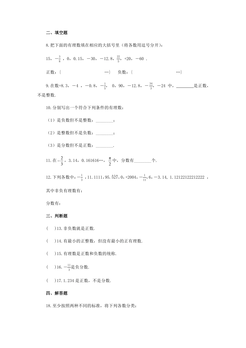 人教版初一七年级上册数学有理数课时练02含答案.pdf_第2页
