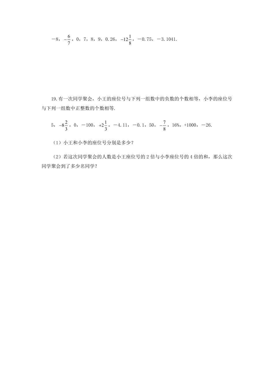 人教版初一七年级上册数学有理数课时练02含答案.pdf_第3页