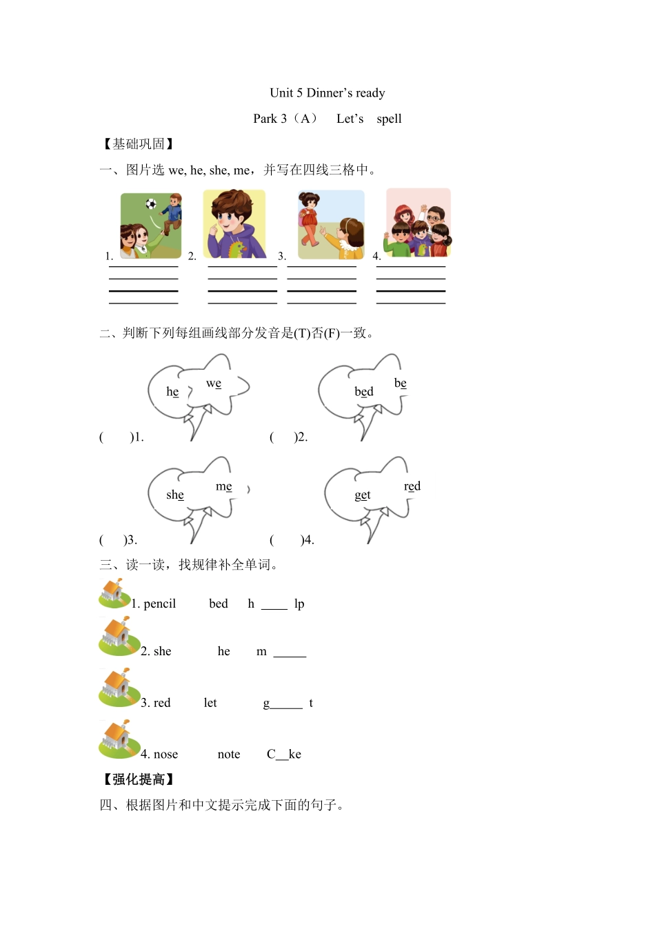 【分层训练】四年级上册英语课时练习Unit5Dinner'sready第三课时人教PEP-含答案.pdf_第1页