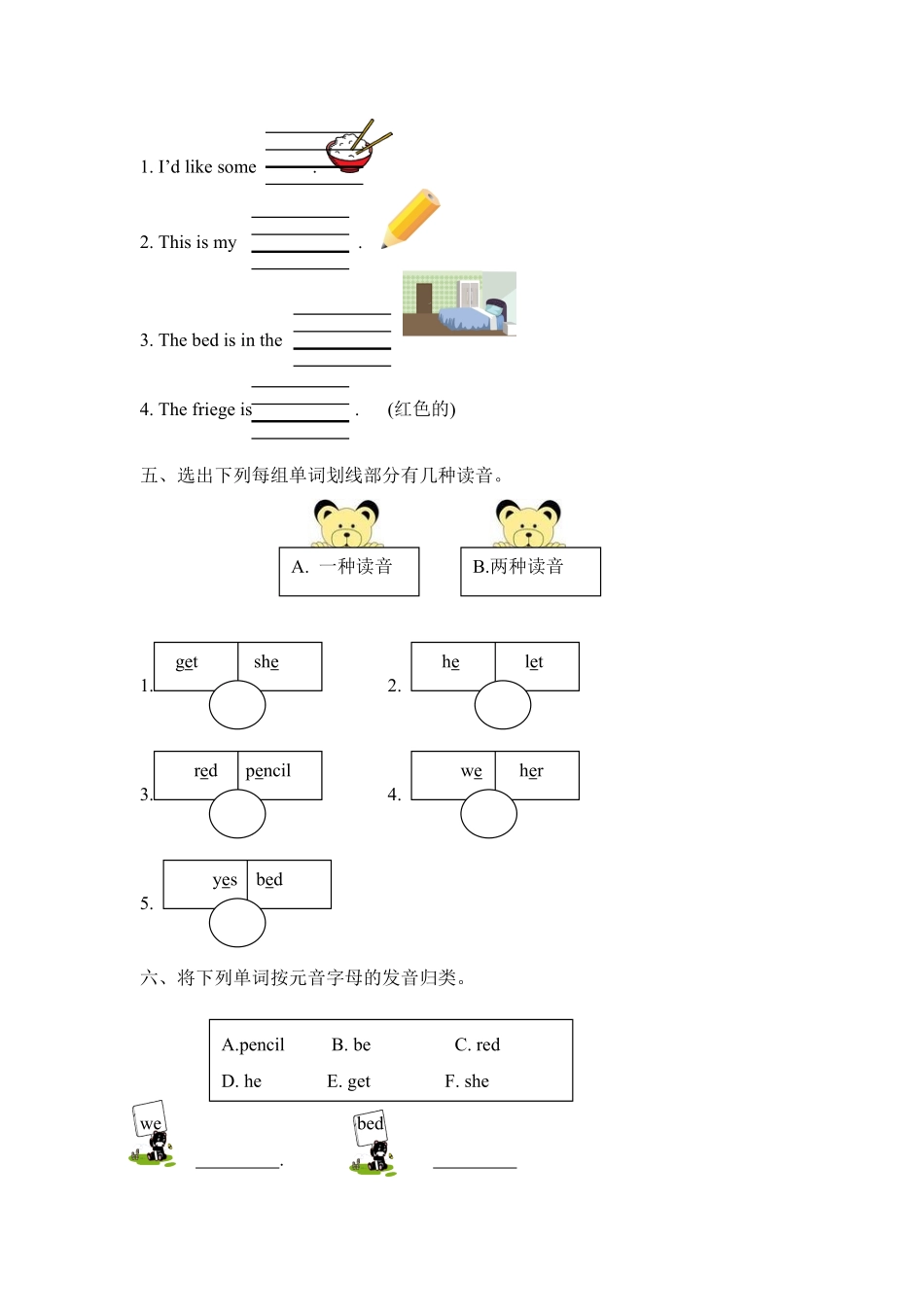 【分层训练】四年级上册英语课时练习Unit5Dinner'sready第三课时人教PEP-含答案.pdf_第2页