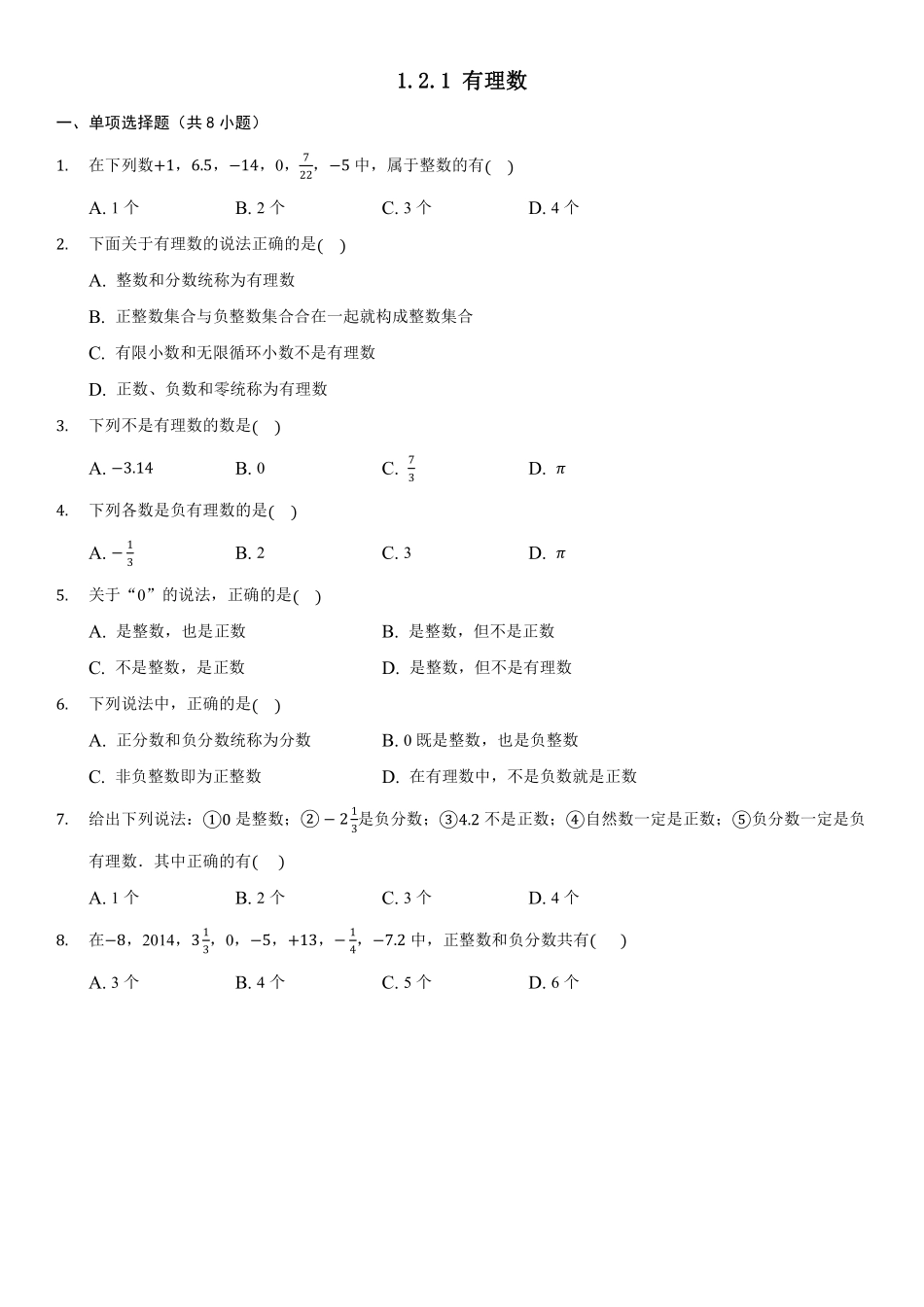 人教版初一七年级上册数学有理数课时练01含答案.pdf_第1页