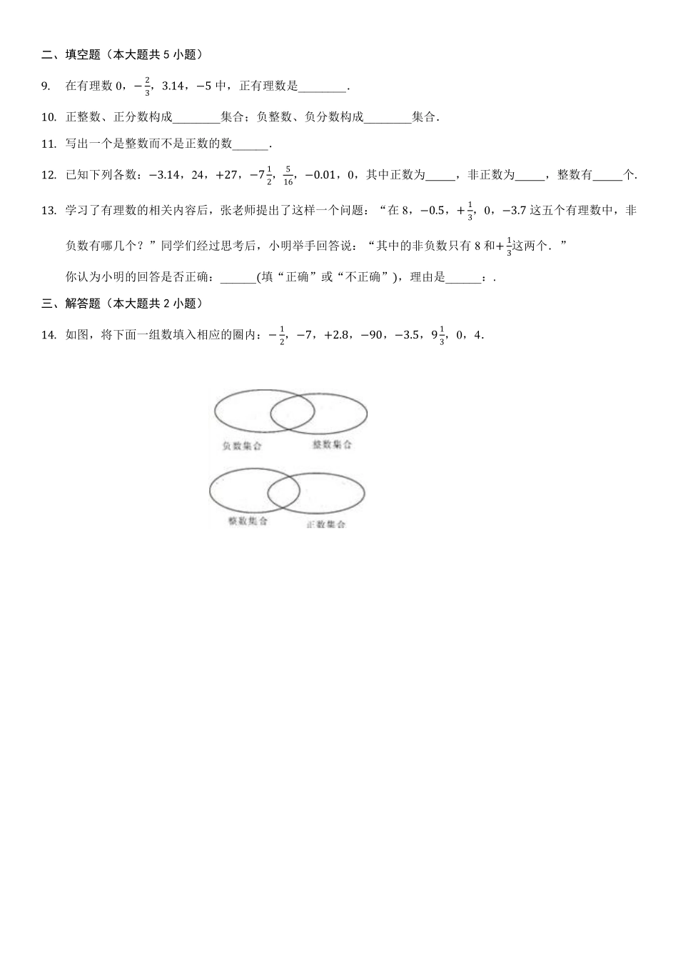 人教版初一七年级上册数学有理数课时练01含答案.pdf_第2页