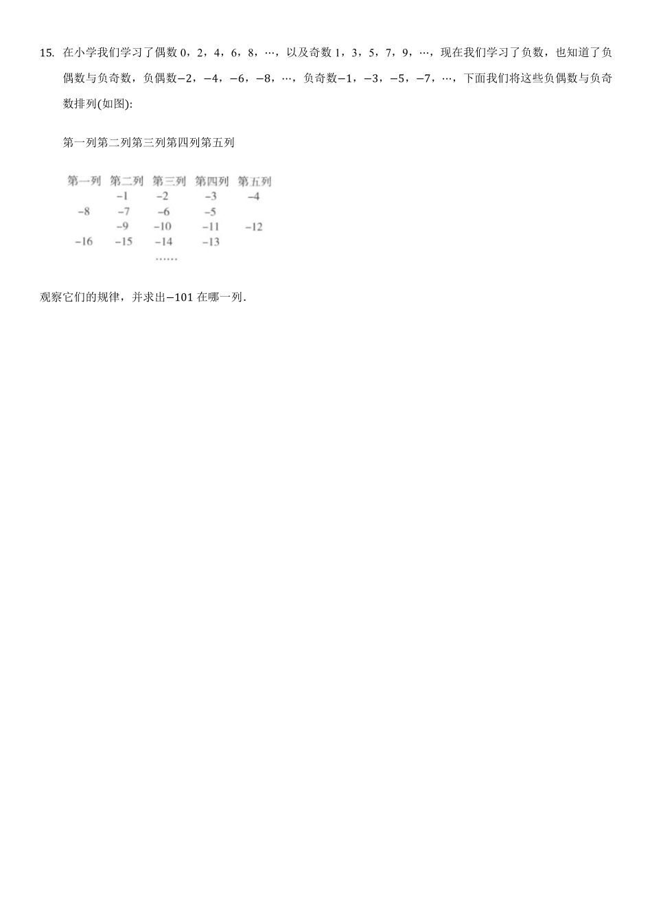 人教版初一七年级上册数学有理数课时练01含答案.pdf_第3页
