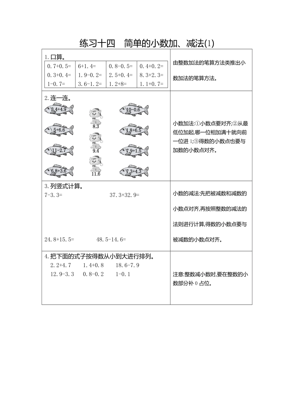 人教版数学三年级下册14练习十四简单的小数加、减法（1测试试卷含答案.pdf_第1页
